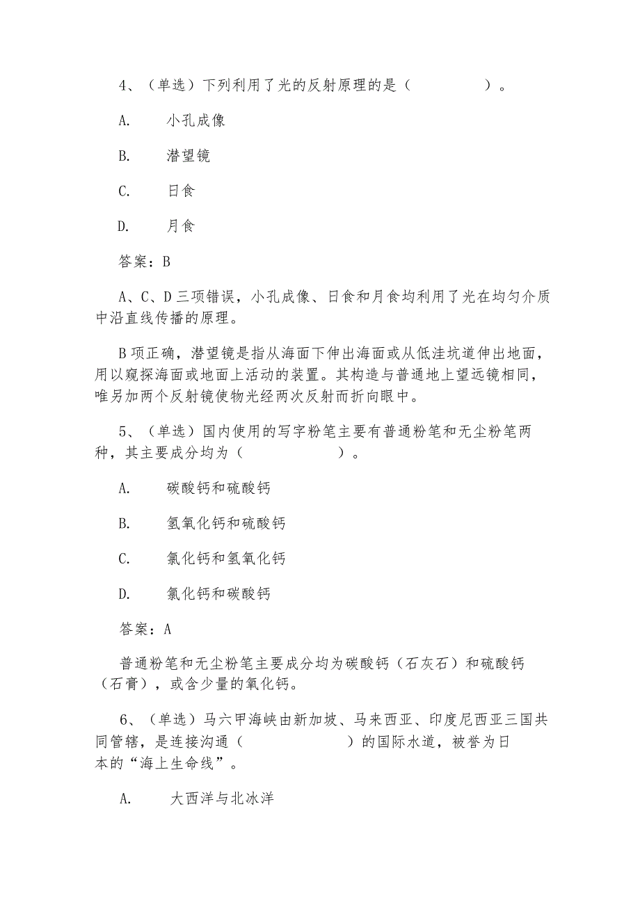 2023年事业单位考试题库及答案.docx_第3页