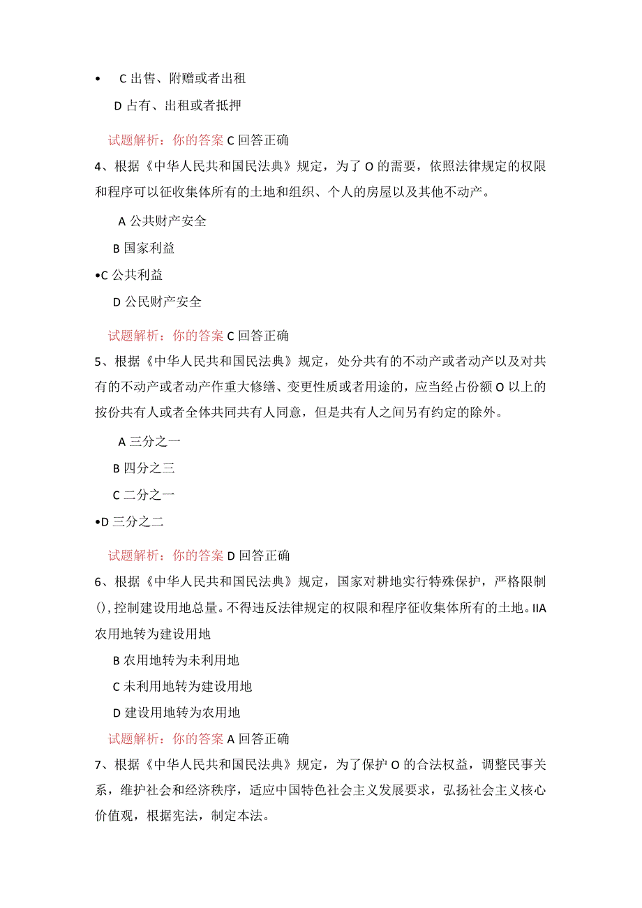 06公需科目-《民法典》体系中的物权制度之理解-以所有权和用益物权为视角（100分答案）.docx_第2页