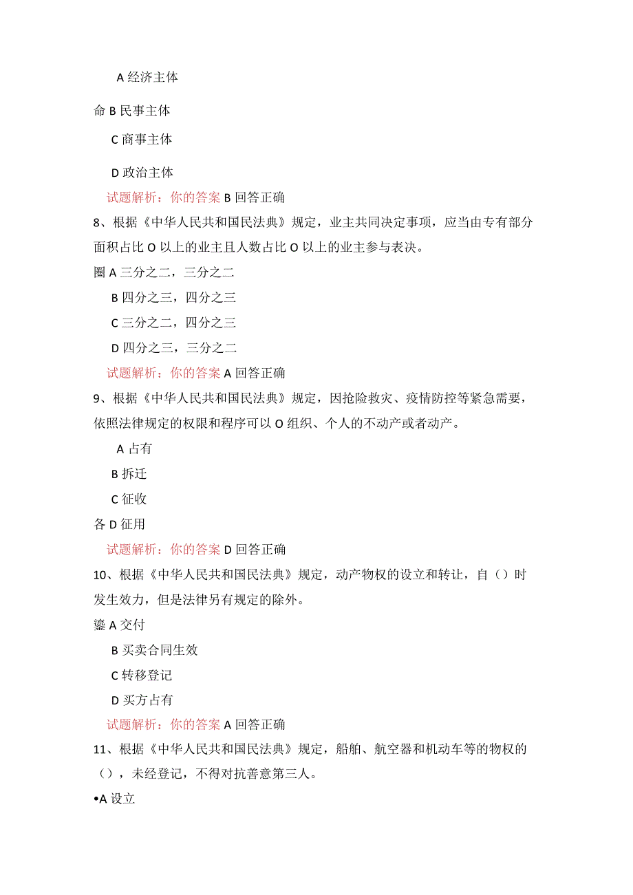 06公需科目-《民法典》体系中的物权制度之理解-以所有权和用益物权为视角（100分答案）.docx_第3页