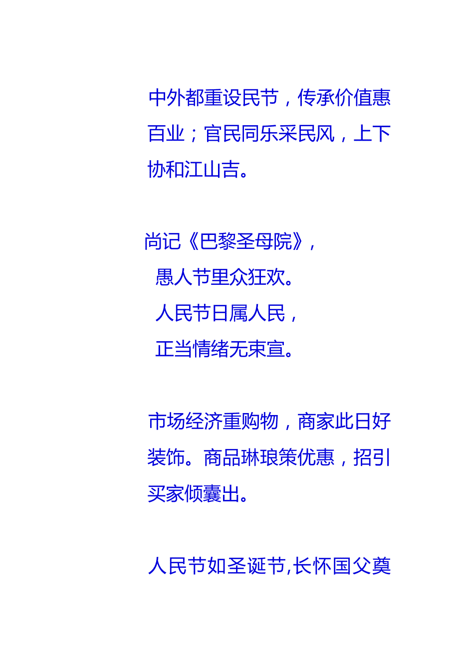 七言歌行-附议以新中国开国领袖毛主席的诞日创设“人民节”（有小序）.docx_第2页