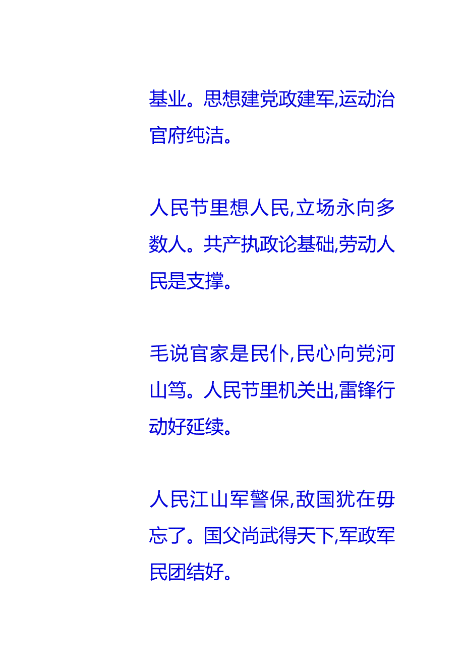 七言歌行-附议以新中国开国领袖毛主席的诞日创设“人民节”（有小序）.docx_第3页