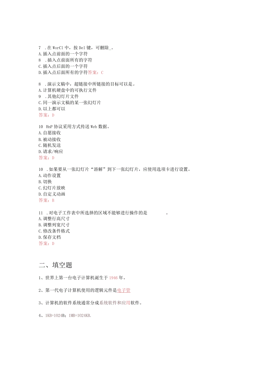 《计算机应用基础》答案.docx_第3页