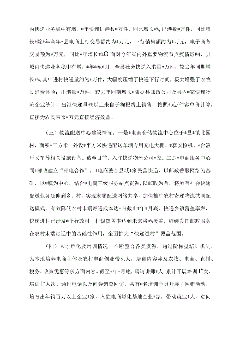 2022年县电子商务服务中心近期工作汇报材料.docx_第3页