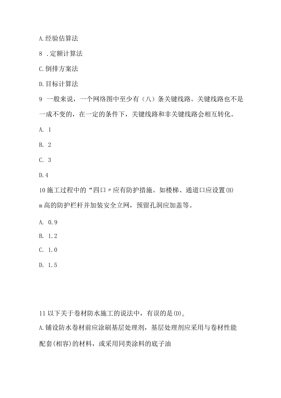 2023年施工员资格考试题库及答案.docx_第3页