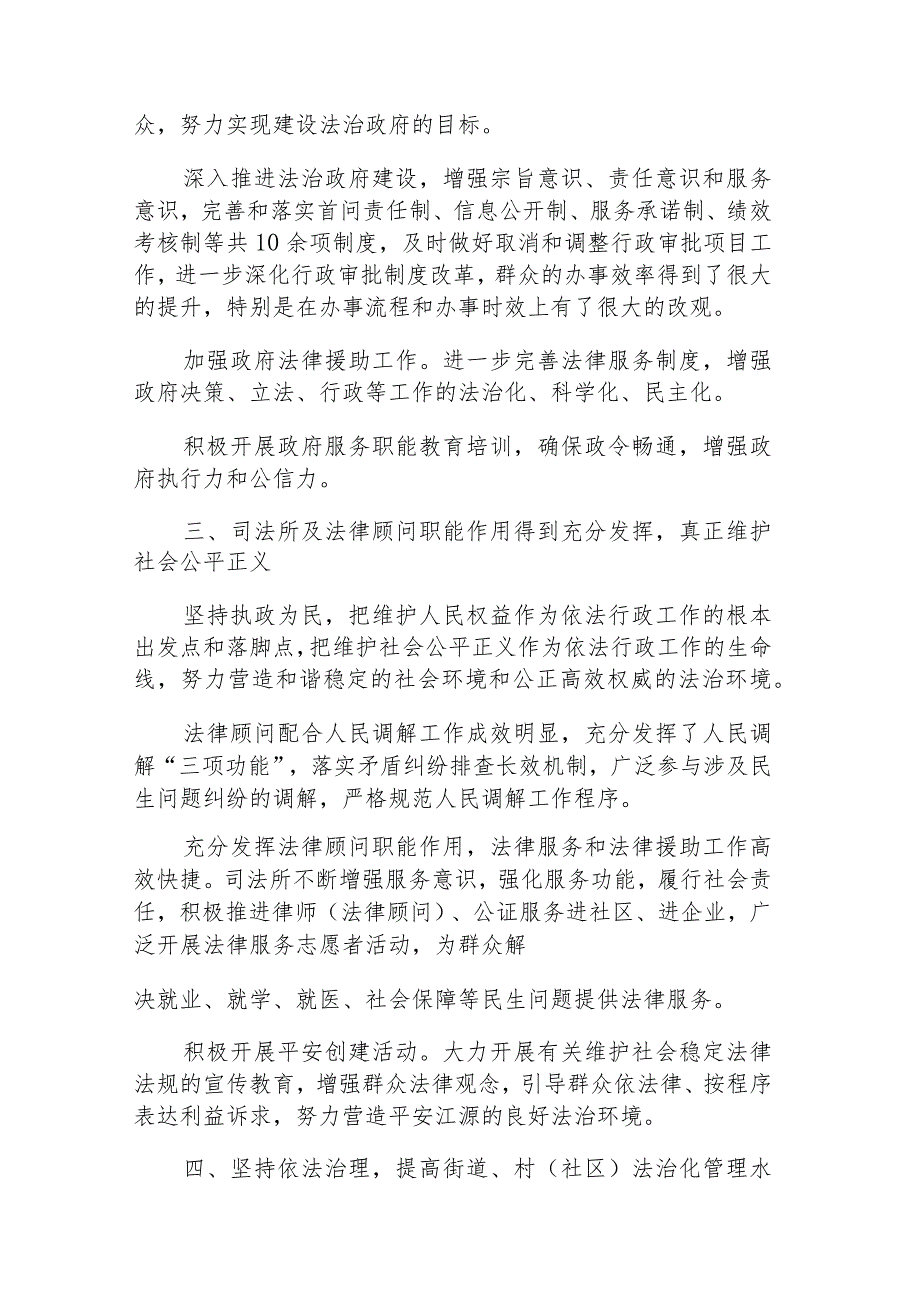 2023年乡镇法治政府建设自查报告【7篇】.docx_第3页