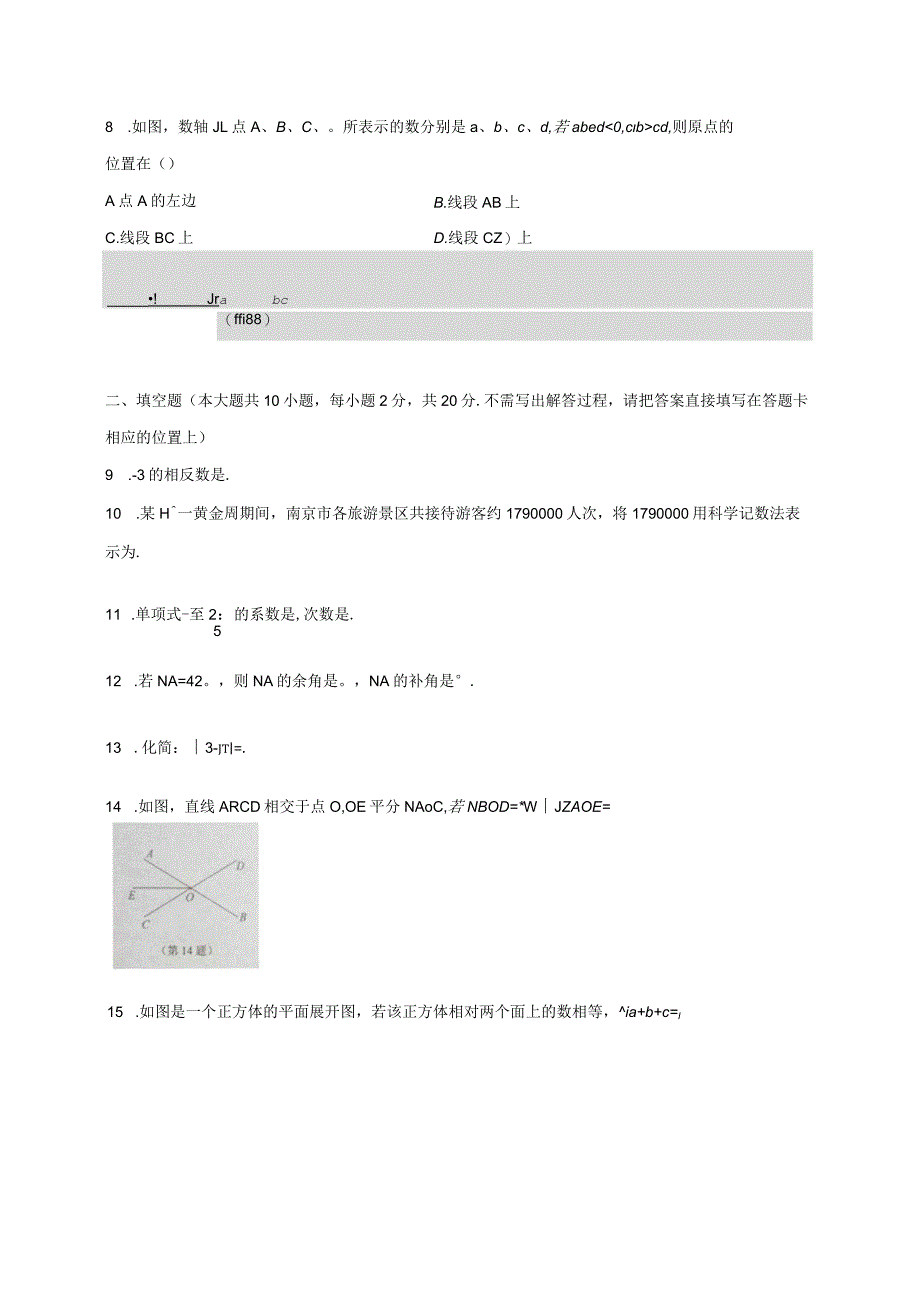 2022-2023 南京市溧水区七上第一学期期末考试.docx_第3页