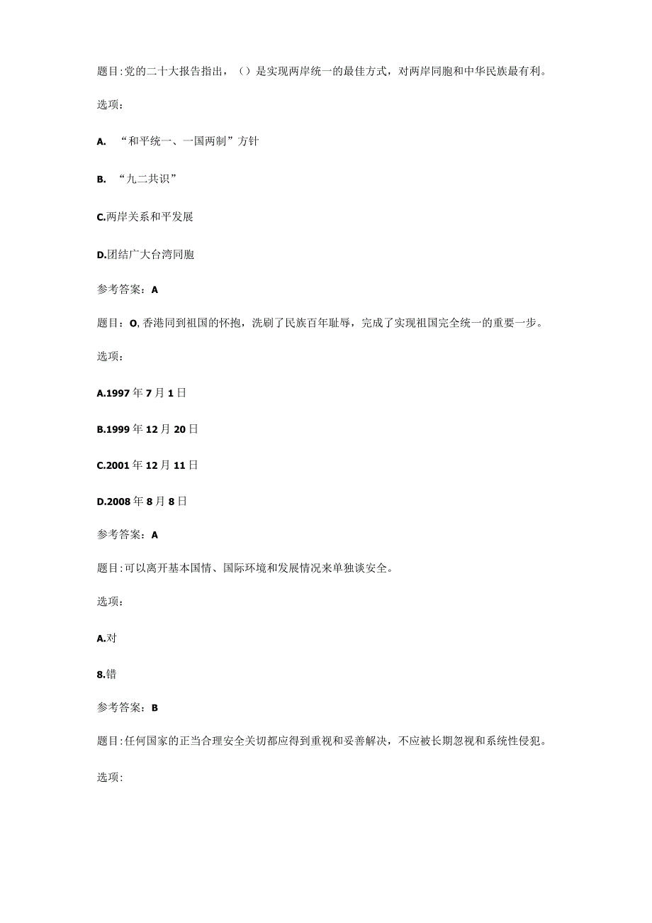 2023年江苏开放大学形势与政策参考答案.docx_第1页