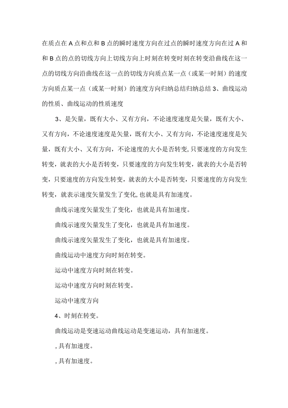 51曲线运动2课件（新人教版必修2）pptx -.docx_第2页