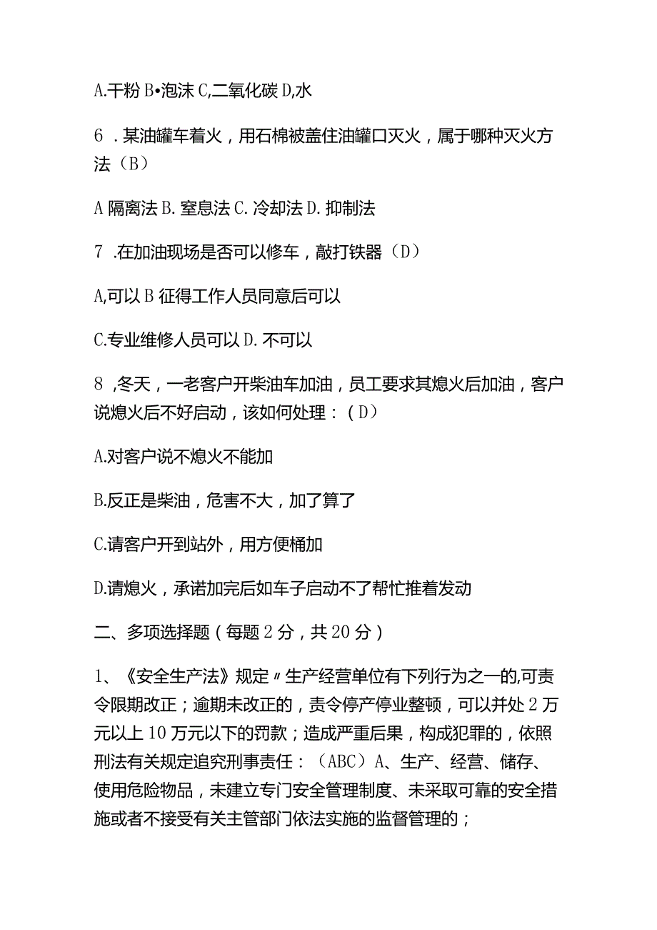 2023年加油站安全培训试题库及答案.docx_第2页