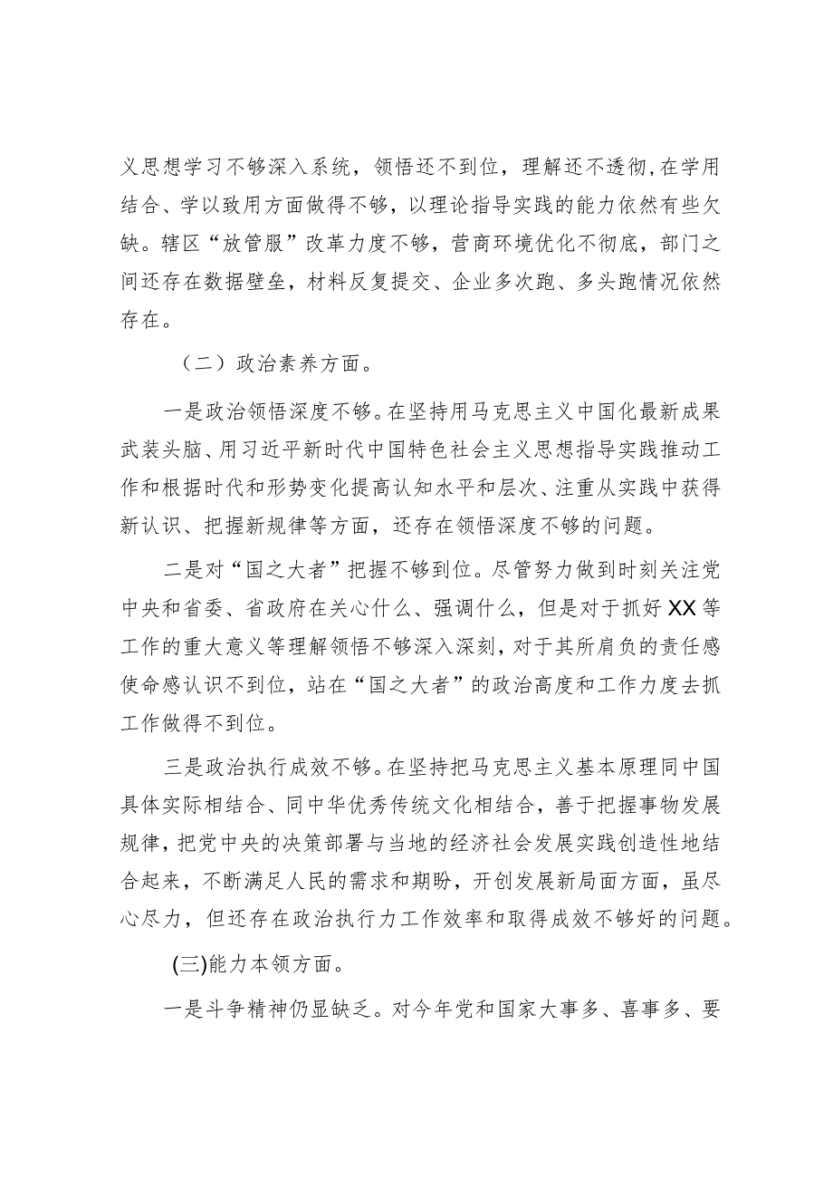 2023年主题教育专题民主生活会党员干部个人对照检查材料和辅导报告（精选两篇合辑）.docx_第2页