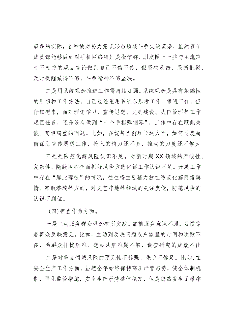 2023年主题教育专题民主生活会党员干部个人对照检查材料和辅导报告（精选两篇合辑）.docx_第3页