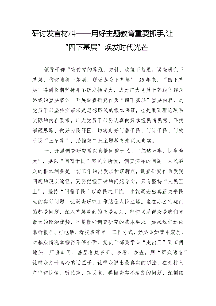 “四下基层”、学习“枫桥经验”专题研讨发言材料参考汇编（3篇）.docx_第2页