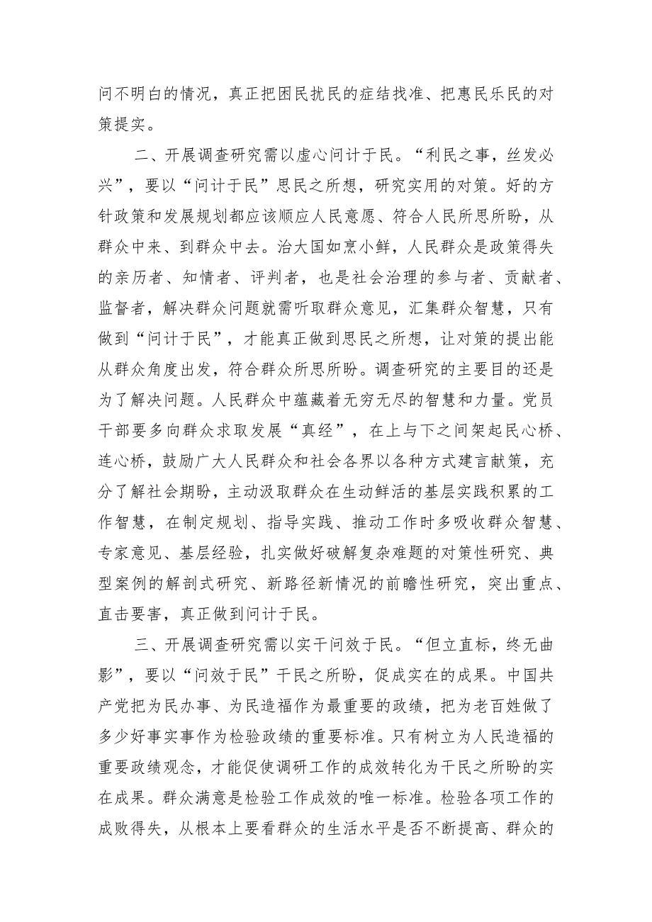 “四下基层”、学习“枫桥经验”专题研讨发言材料参考汇编（3篇）.docx_第3页