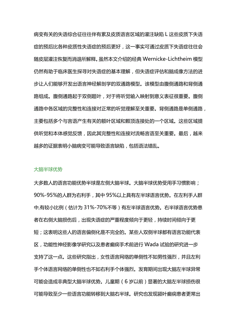 2024失语症患者概述.docx_第2页