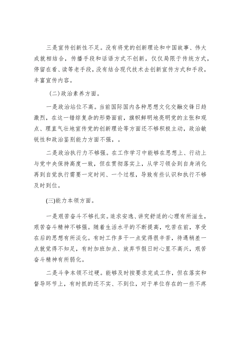 2023年主题教育专题民主生活会党员干部个人对照检查材料（精选两篇合辑）(8).docx_第2页