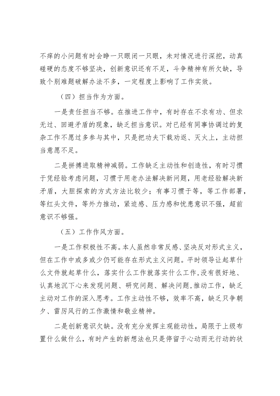 2023年主题教育专题民主生活会党员干部个人对照检查材料（精选两篇合辑）(8).docx_第3页