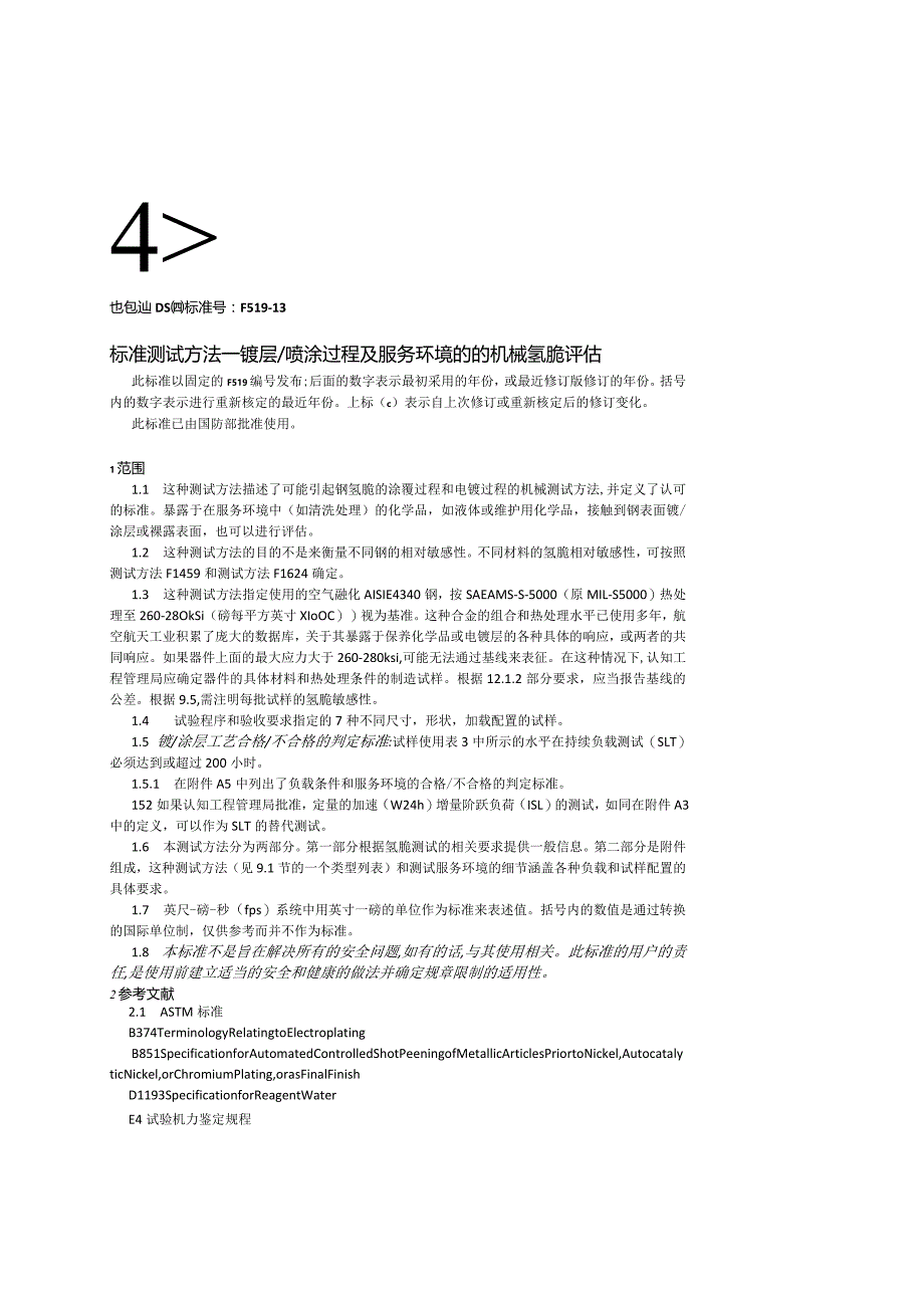 ASTM F519-2013.docx_第1页