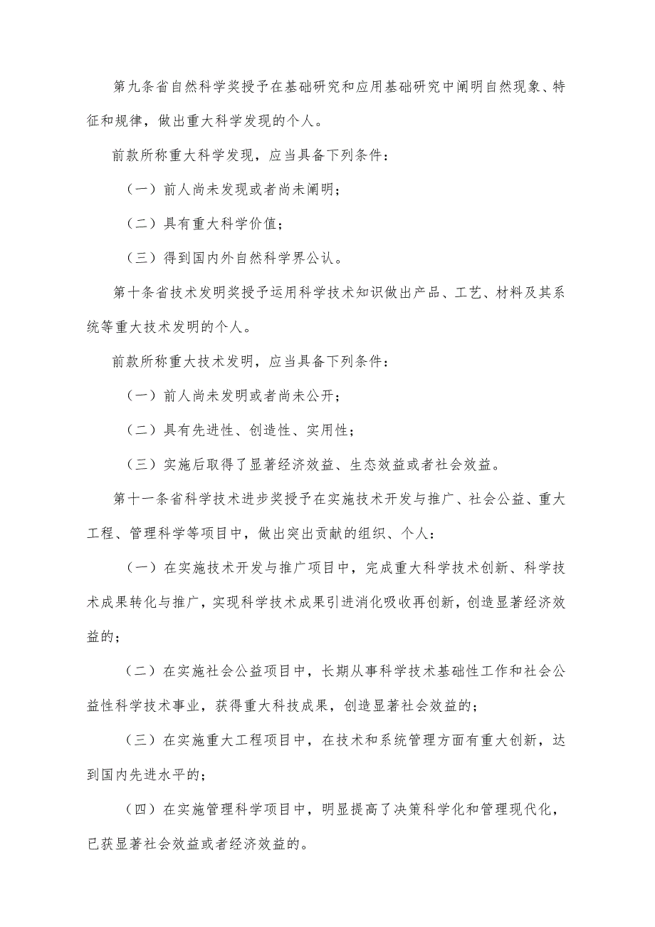 《山东省科学技术奖励办法》（根据2021年2月7日山东省人民政府令第340号修订）.docx_第3页