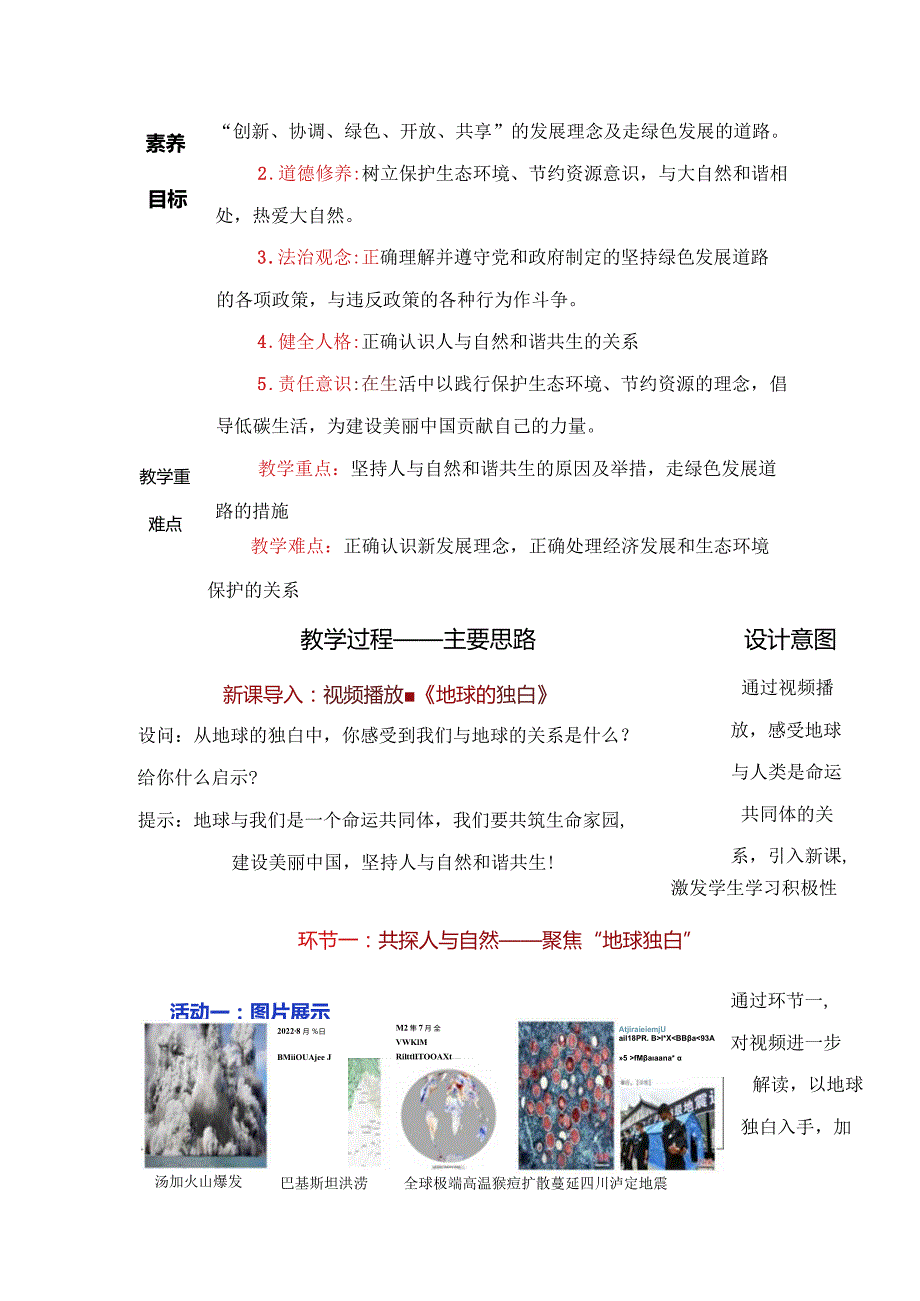 2023-2024学年九年级道德与法治上册（部编版）同步精品课堂 6.2 共筑生命家园（教学设计）.docx_第2页