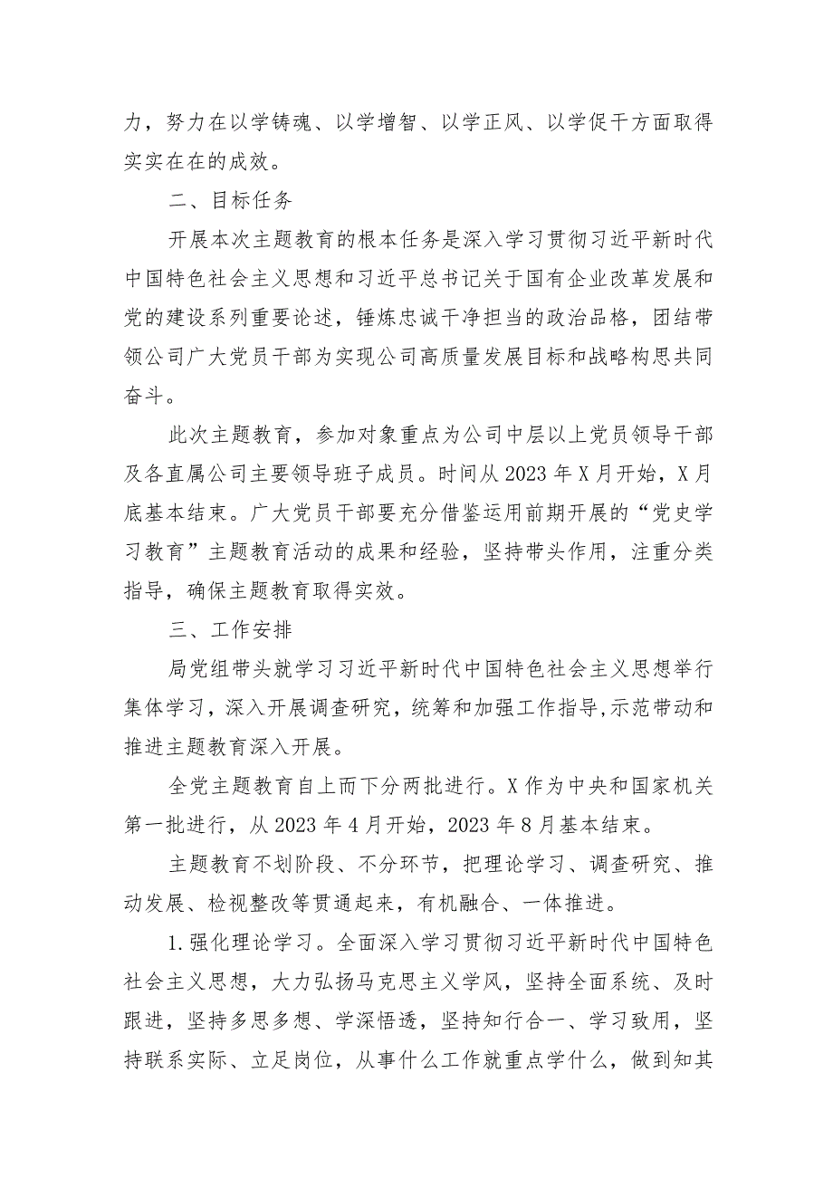 2023年学习主题教育工作实施方案-2篇.docx_第2页