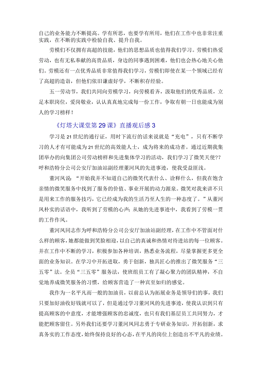 《灯塔大课堂第29课》直播观后感五篇.docx_第2页