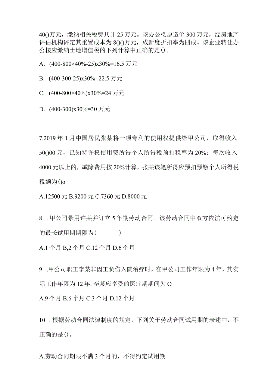 2024初会职称《经济法基础》考试模拟训练（含答案）.docx_第3页