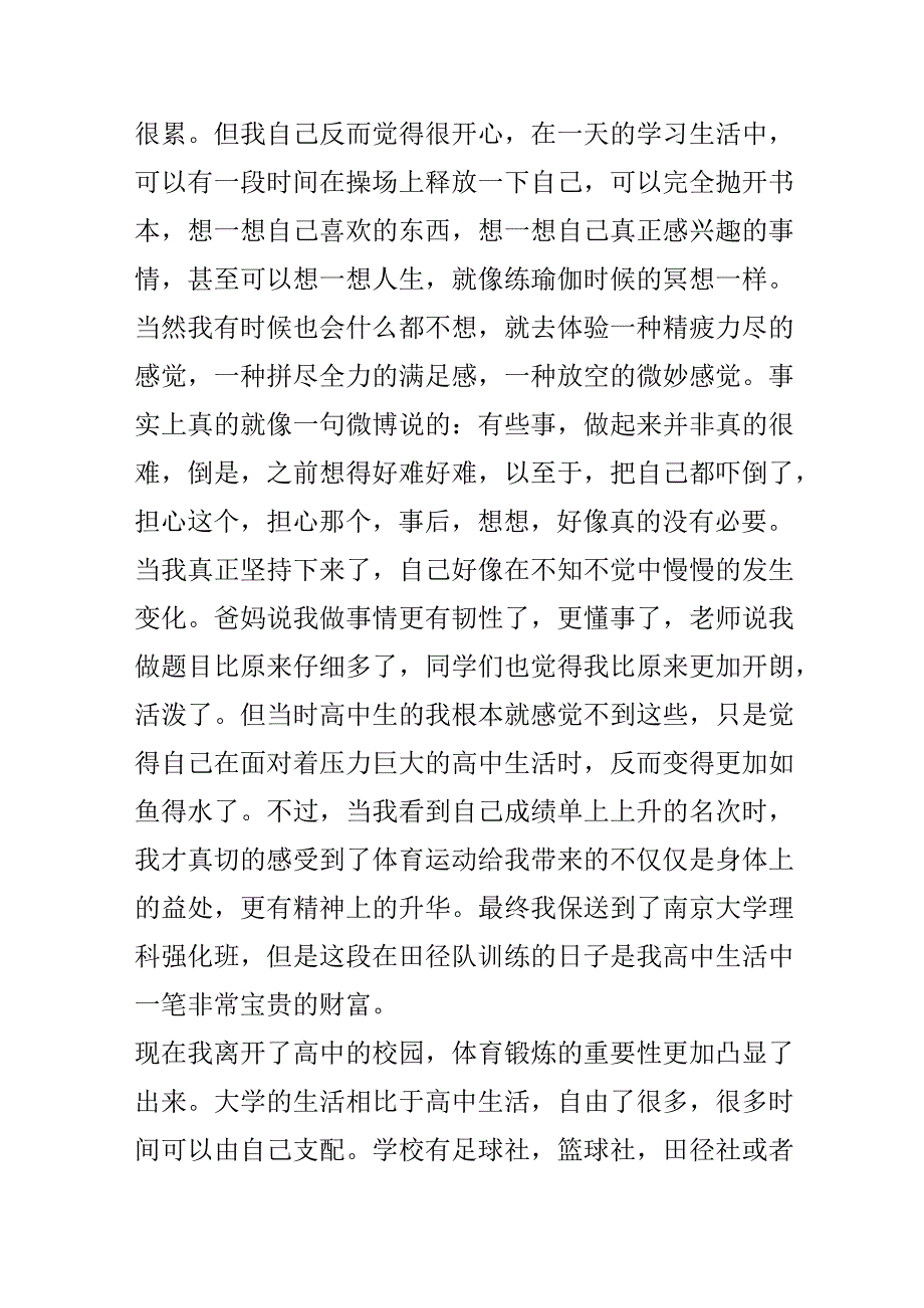 《让锻炼成为习惯让健康一生相伴》演讲稿.docx_第2页