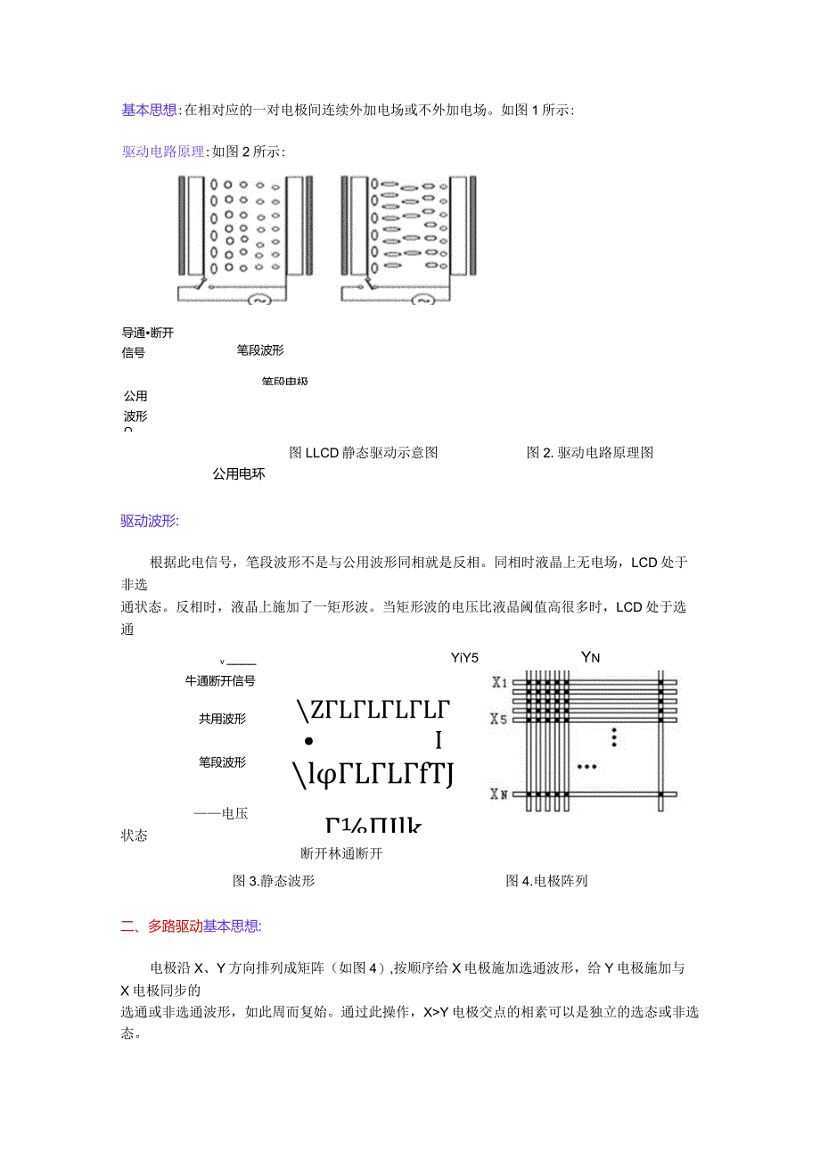 LCD制作流程a.docx_第3页