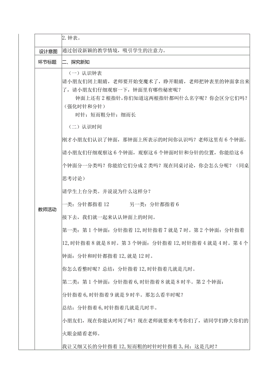 《认识钟表》教案设计.docx_第2页