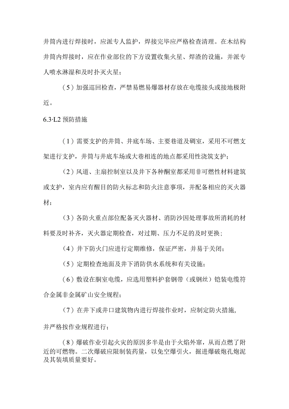 4.火灾事故专项应急救援预案 .docx_第2页