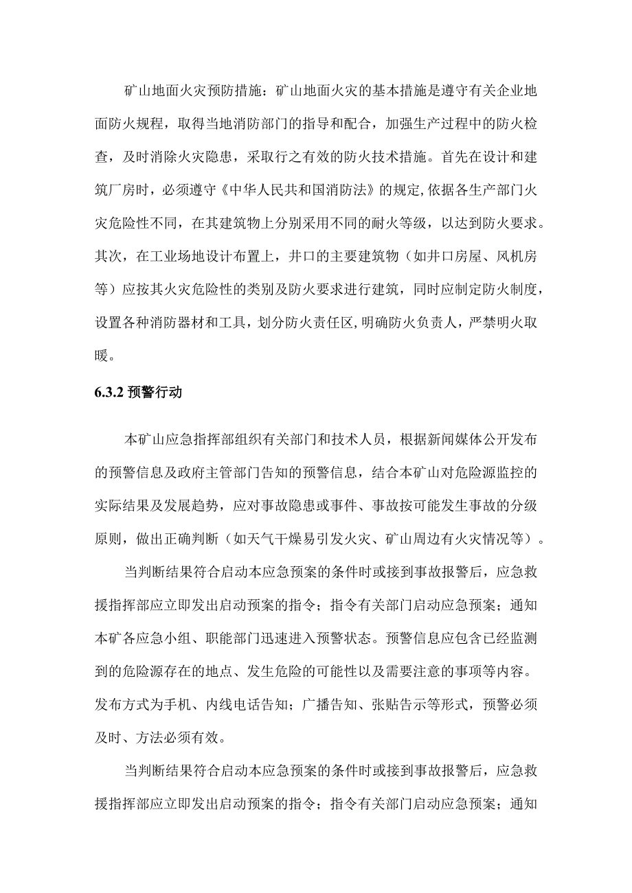 4.火灾事故专项应急救援预案 .docx_第3页