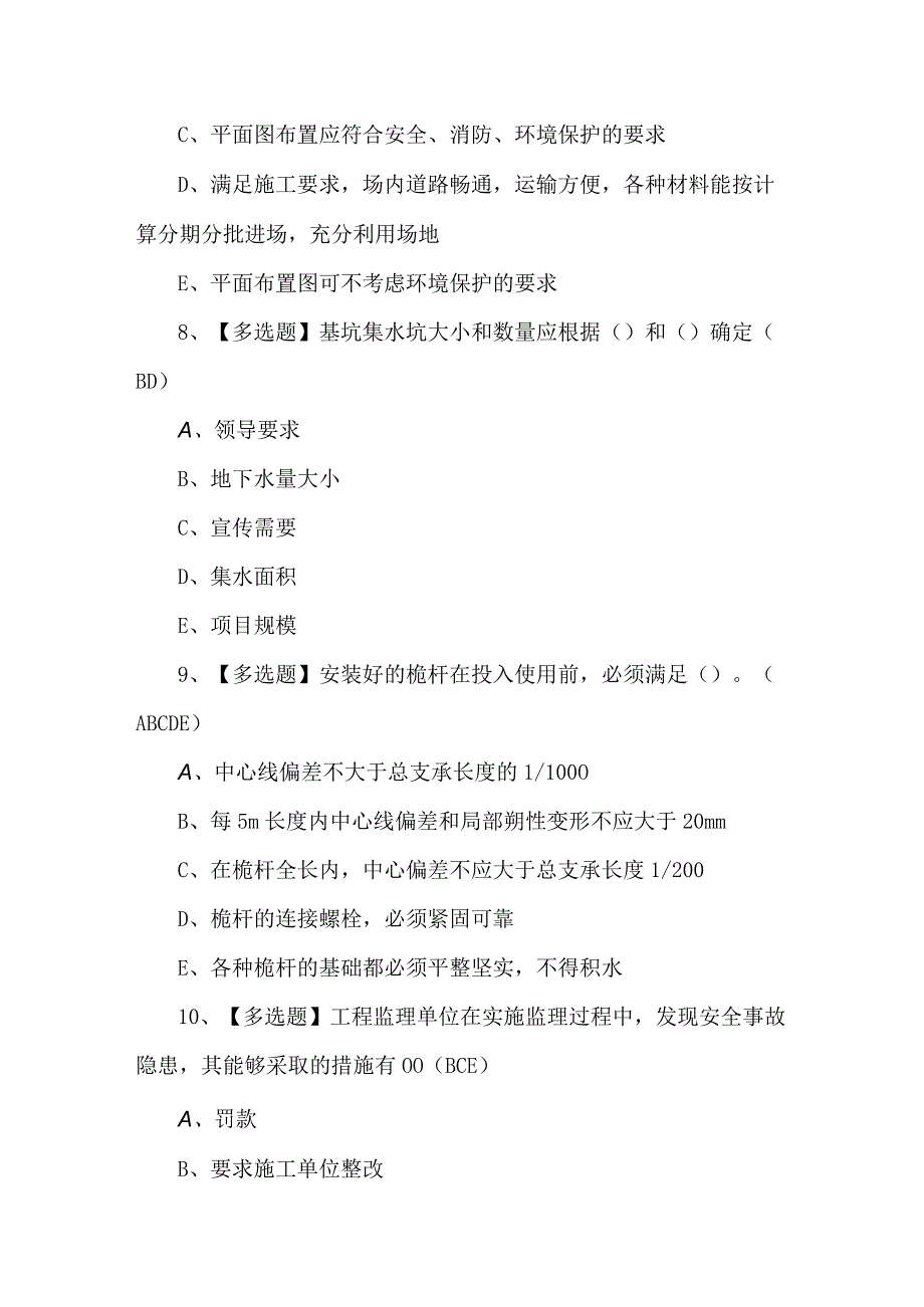 【安全员-C证】理论考试题及答案.docx_第3页