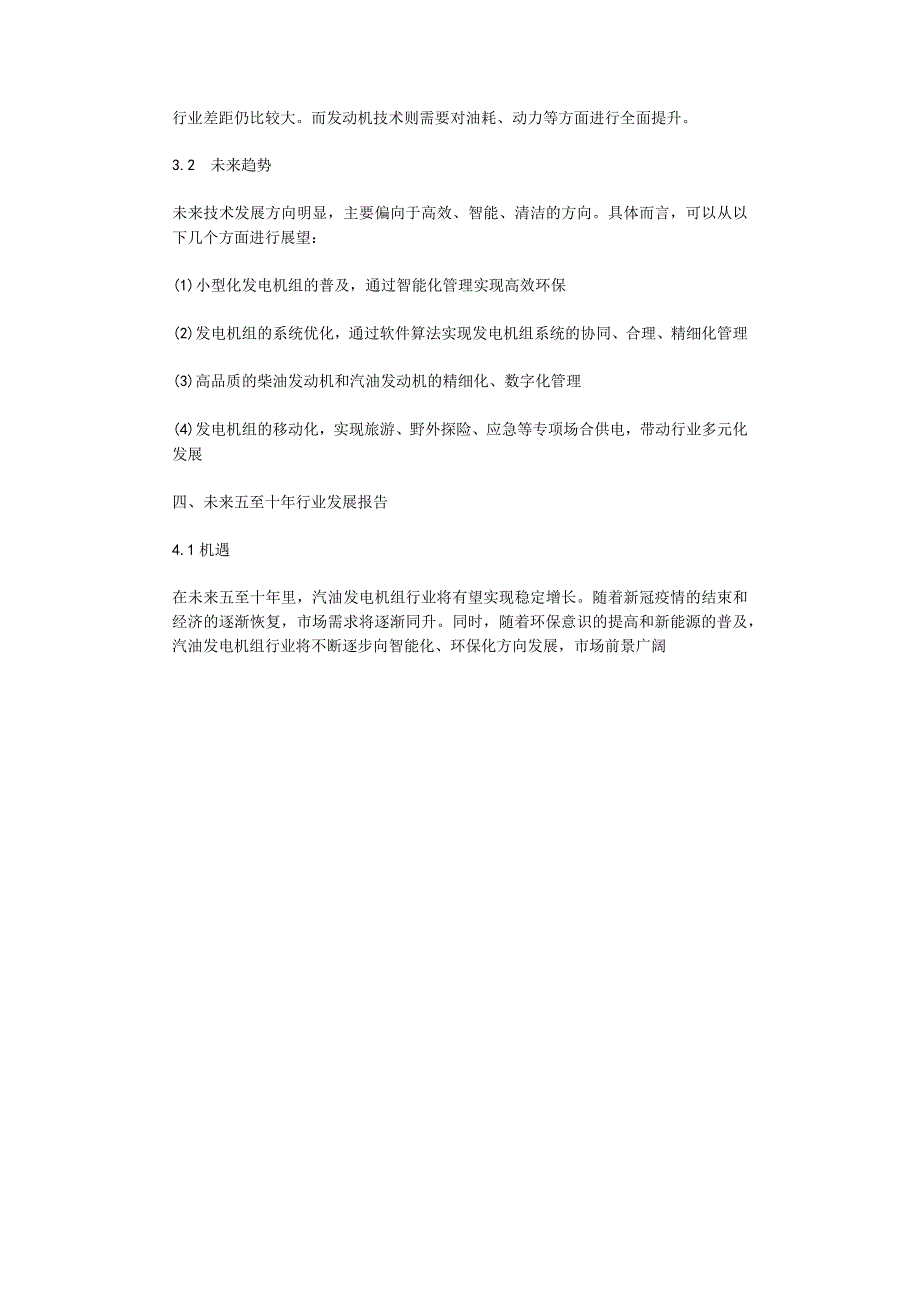 2023年汽油发电机组行业分析报告及未来五至十年行业发展报告.docx_第2页