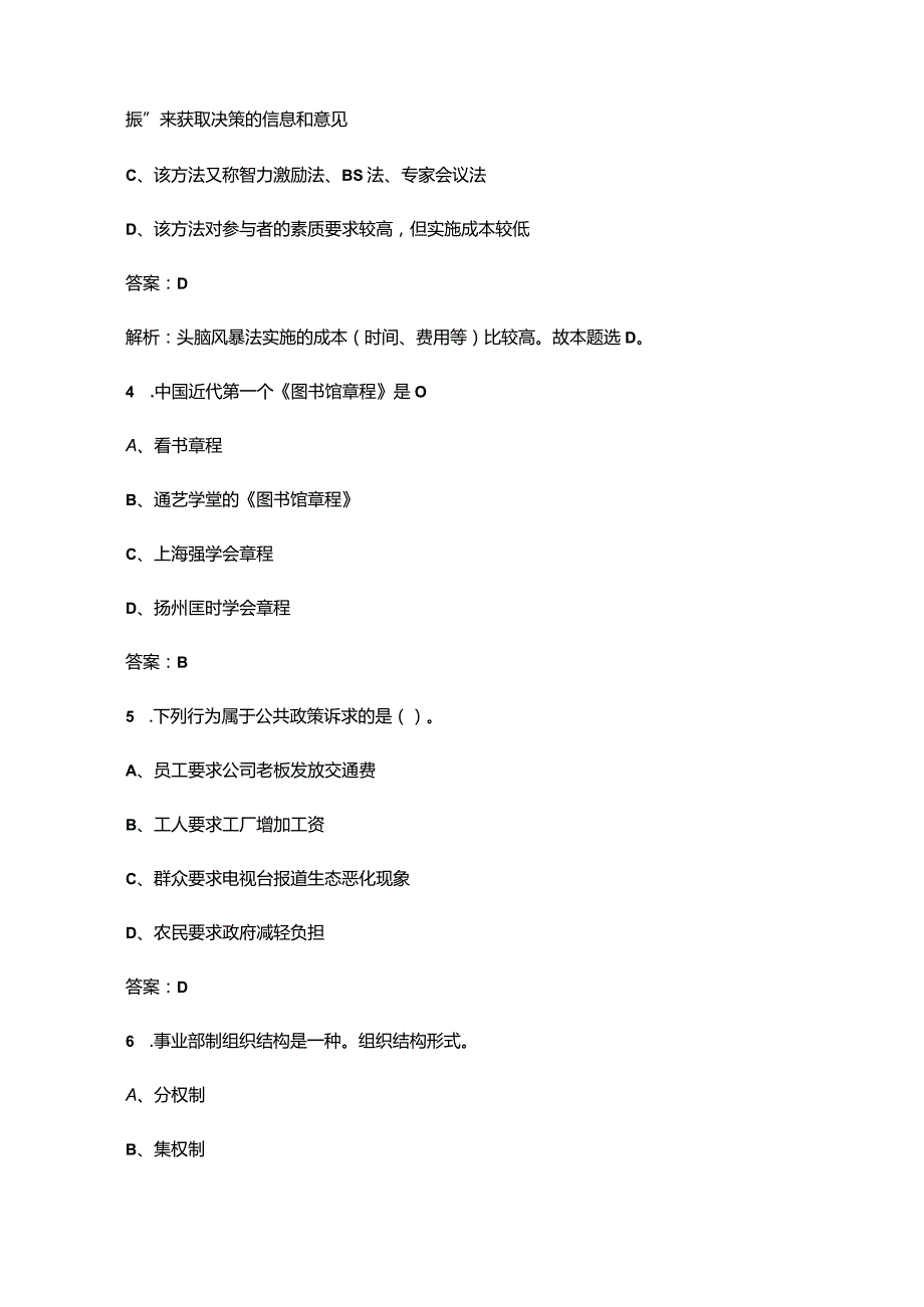 2023年军队文职招聘（图书专业）考点速记速练200题（详细解析）.docx_第2页