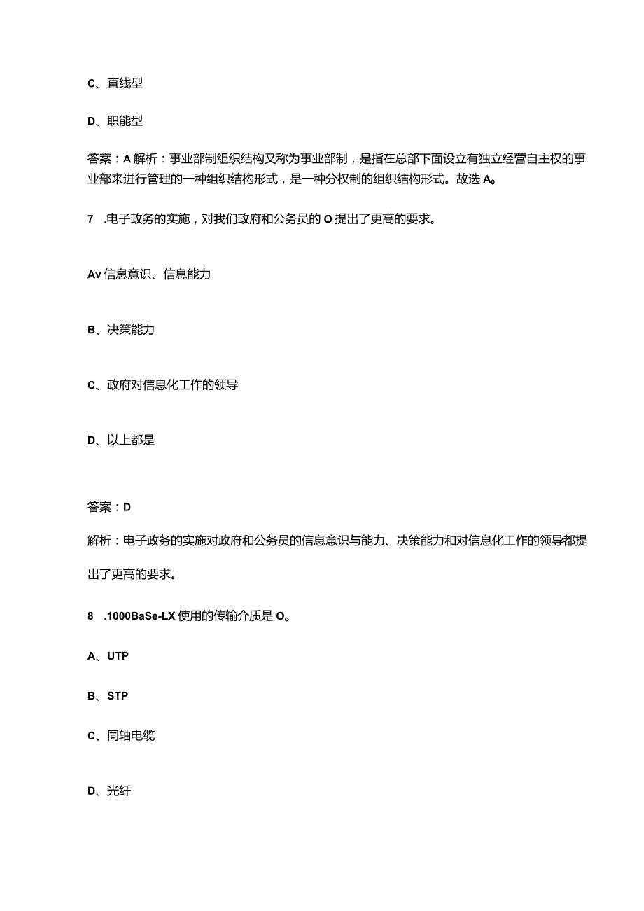 2023年军队文职招聘（图书专业）考点速记速练200题（详细解析）.docx_第3页