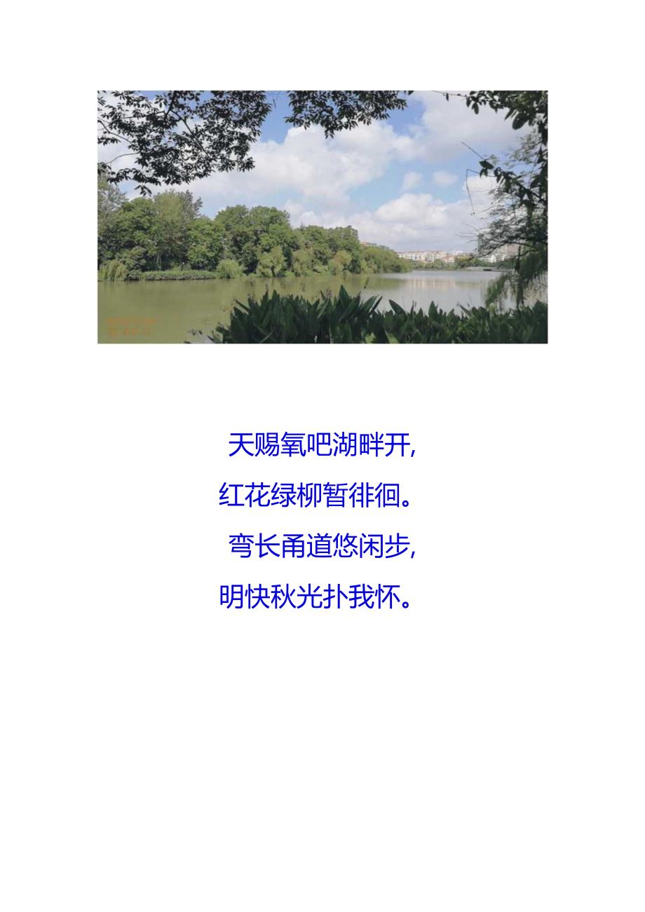 七绝-濠东绿地享受天然氧吧.docx_第2页