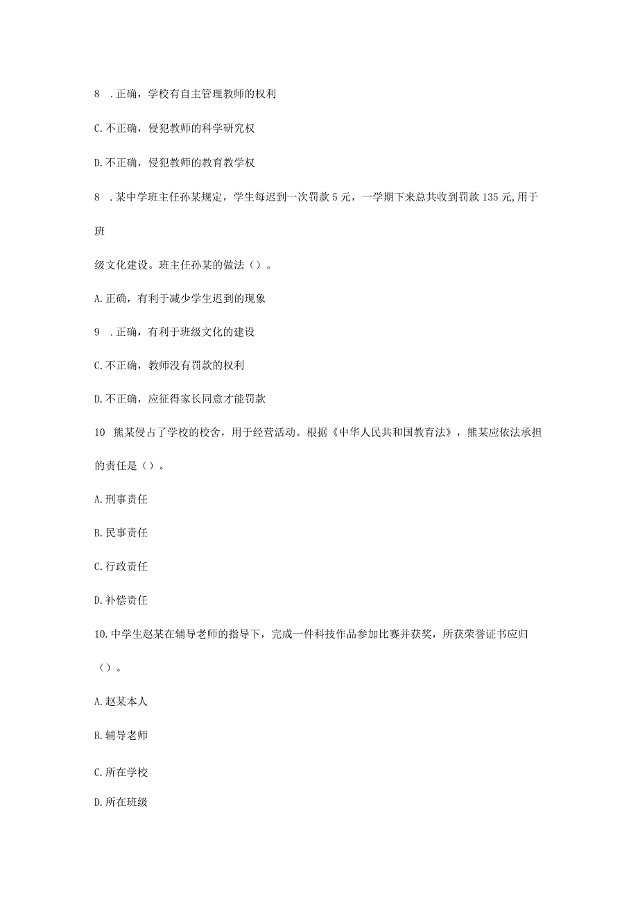 2023下半年教师资格证中学综合素质真题及答案.docx_第3页