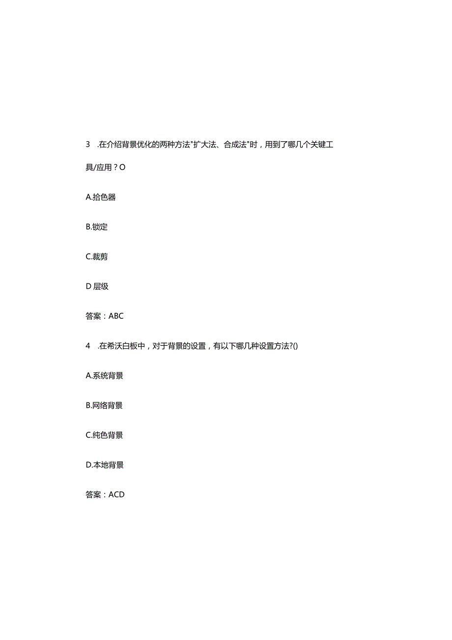 2023年希沃白板学习考试题及答案.docx_第1页