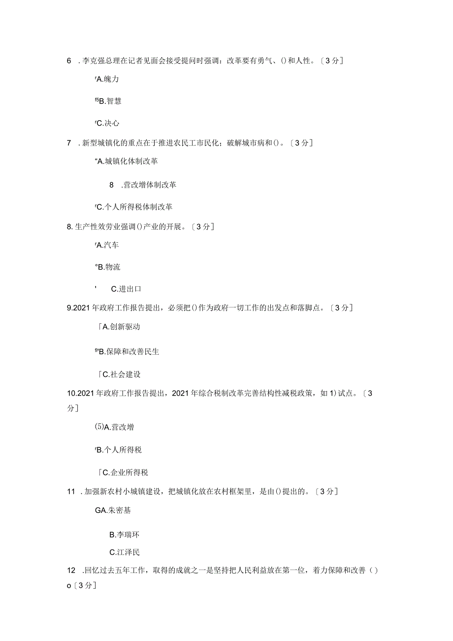 2013年政府工作报告政策解析(仅适用于2013或2014年度)-考试题集解读.docx_第2页