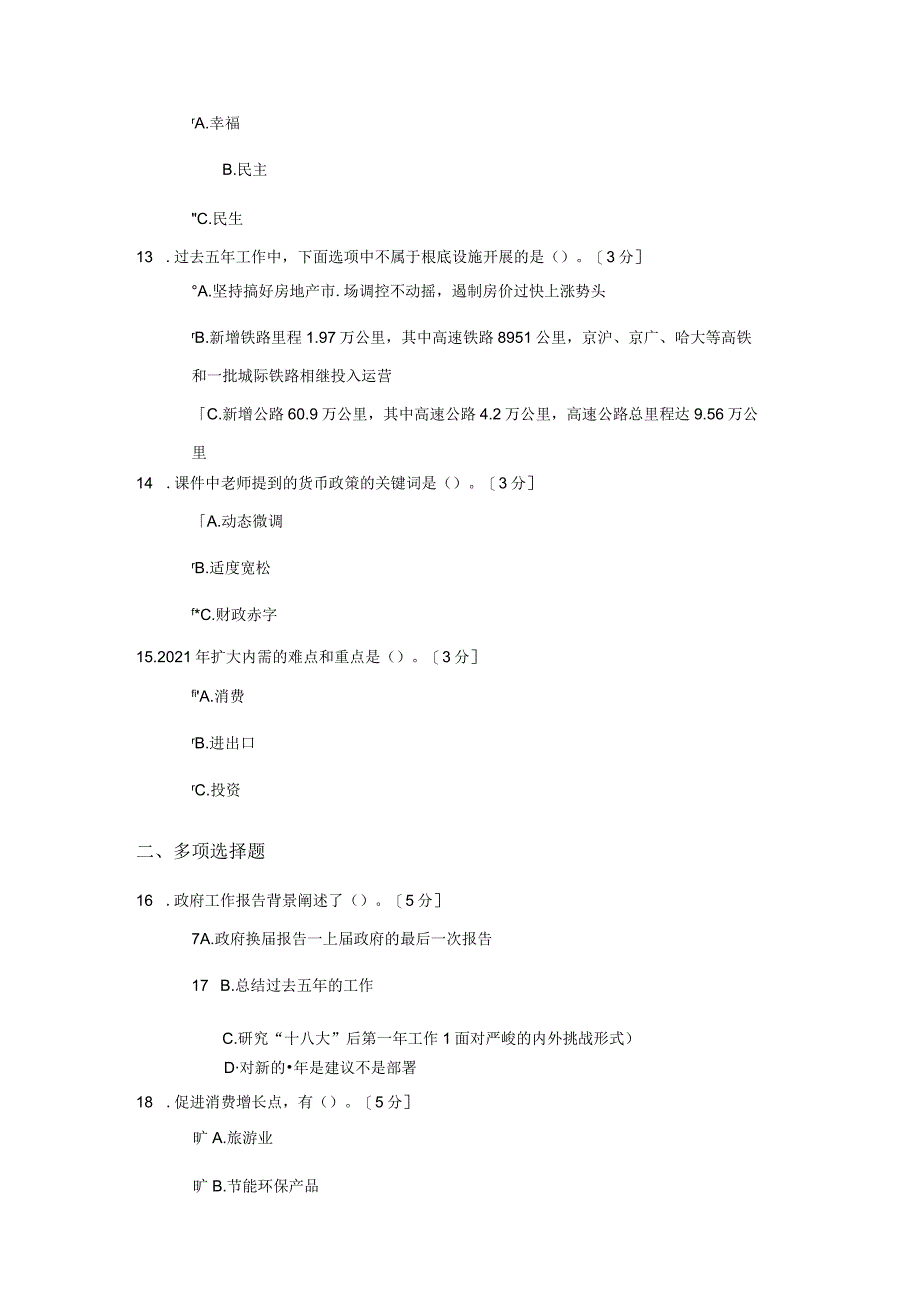 2013年政府工作报告政策解析(仅适用于2013或2014年度)-考试题集解读.docx_第3页