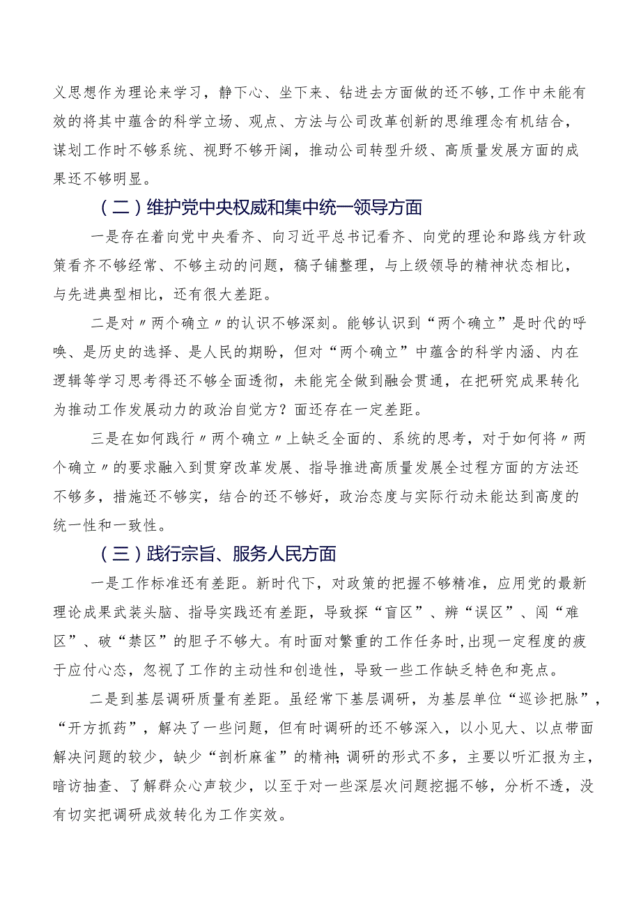 2024年开展专题民主生活会重点围绕“求真务实、狠抓落实方面”等“六个方面”对照检查剖析材料10篇合集.docx_第2页