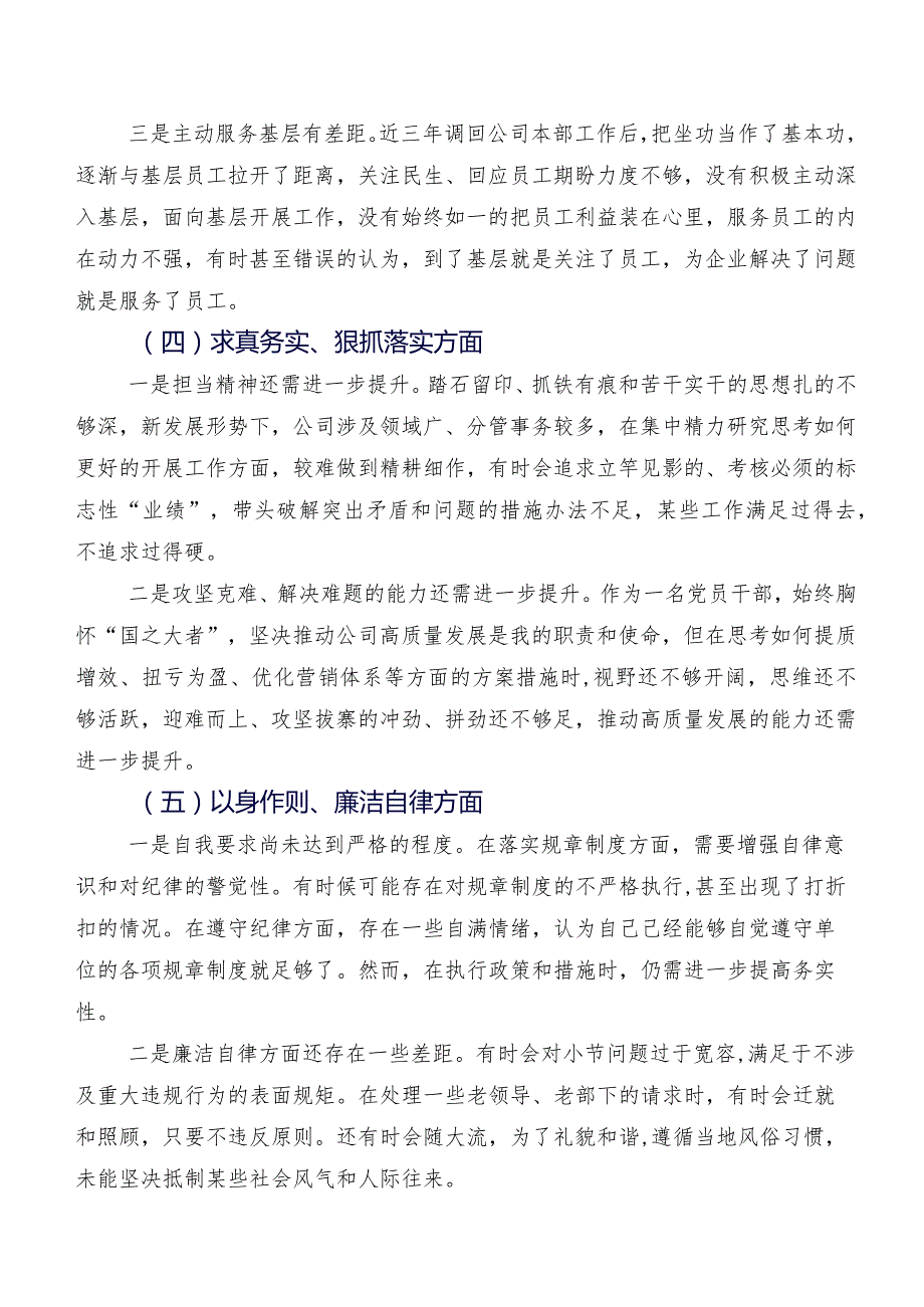 2024年开展专题民主生活会重点围绕“求真务实、狠抓落实方面”等“六个方面”对照检查剖析材料10篇合集.docx_第3页