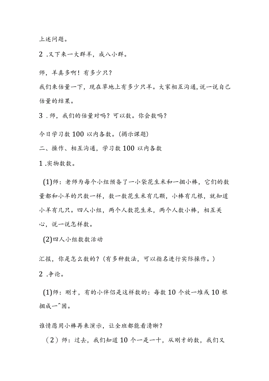 《100以内数的认识》教学设计.docx_第2页