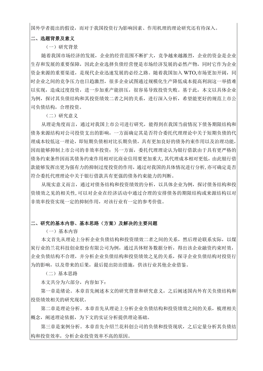 【《债务结构与企业投资绩效开题报告》5900字】.docx_第3页