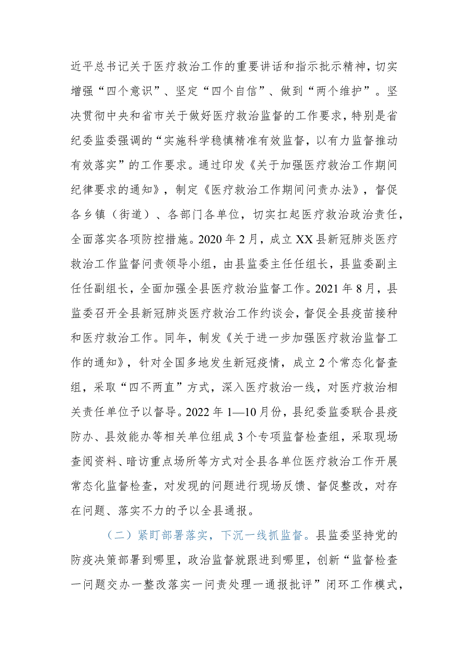 XX县人大关于新冠病毒医疗救治专项监督工作情况的调研报告.docx_第2页