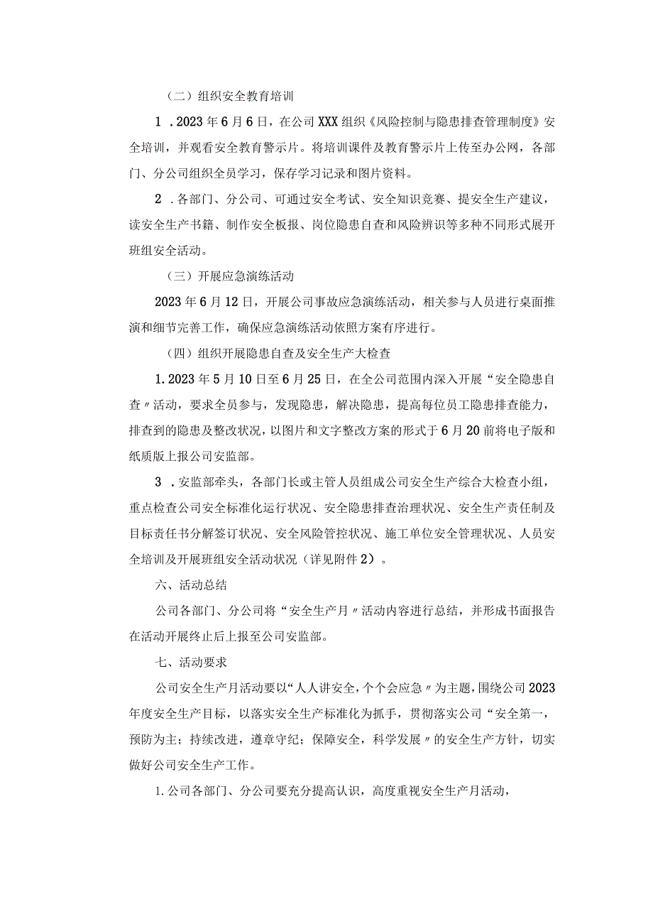 2023年安全生产月活动方案9个模板（附总结模板）.docx_第2页