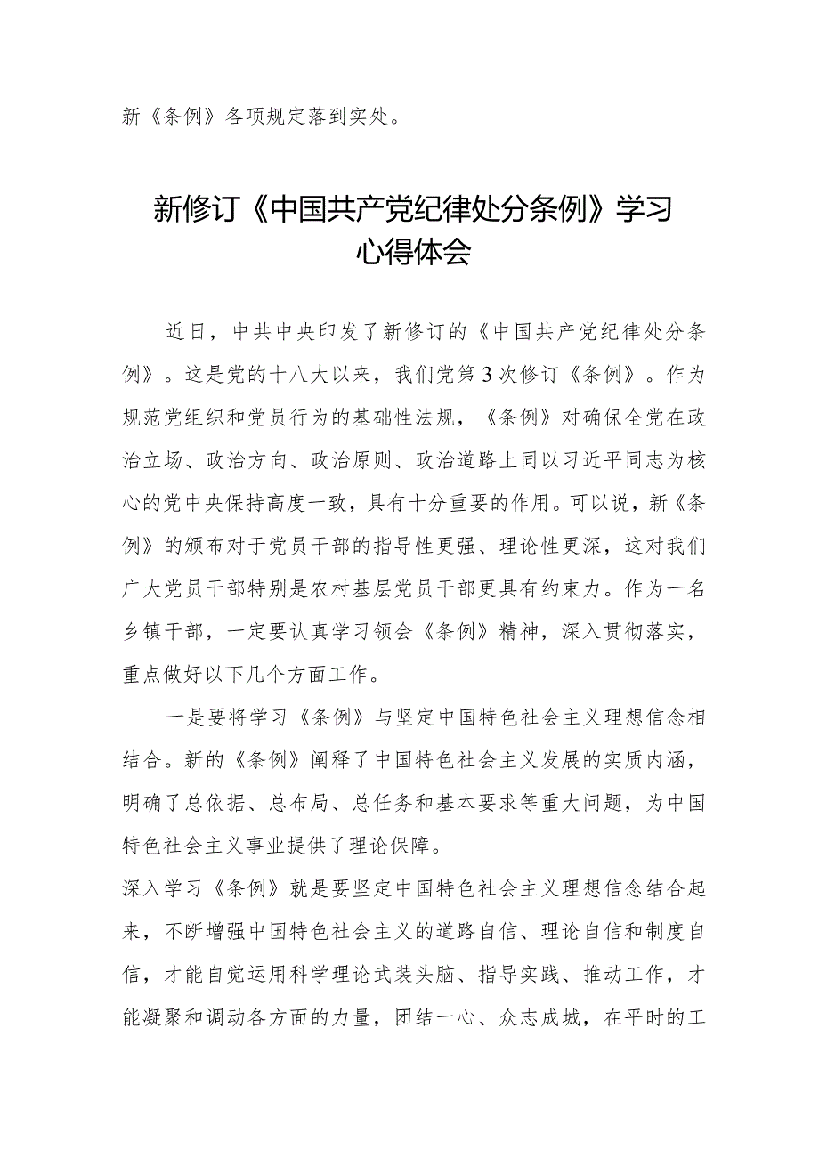 七篇2024新修订中国共产党纪律处分条例学习心得体会.docx_第3页