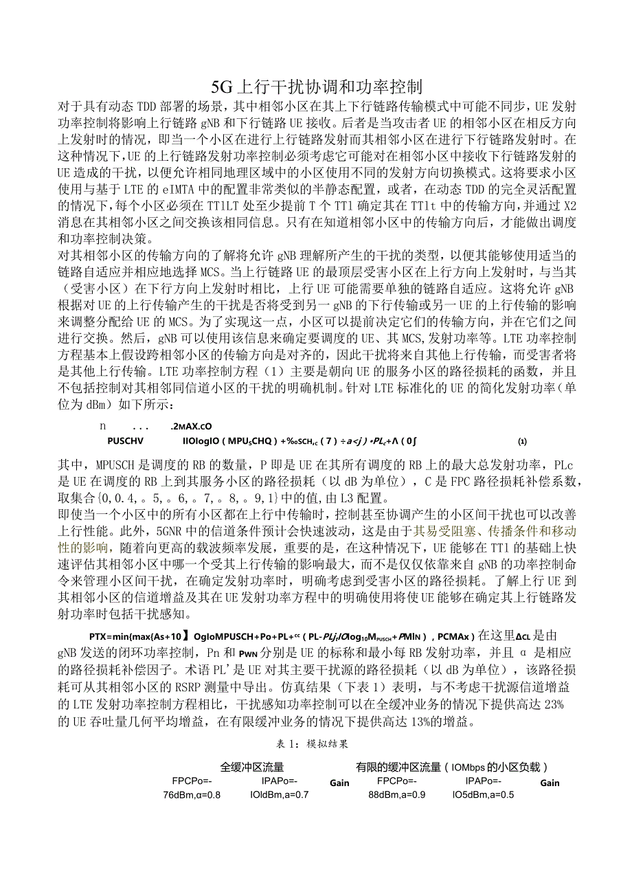 792-5G上行干扰协调和功率控制.docx_第1页