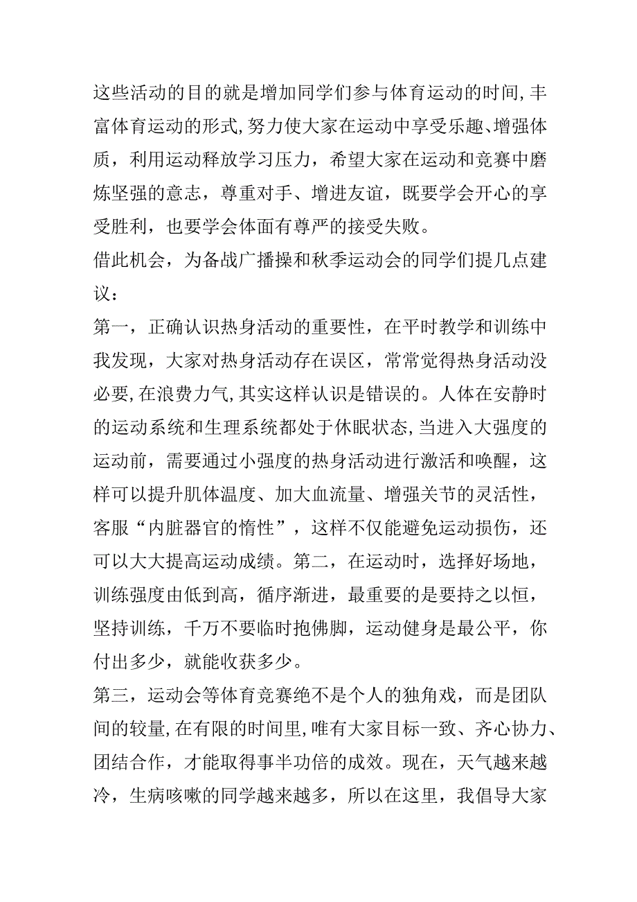 《生命在于运动运动点亮青春》演讲稿.docx_第2页