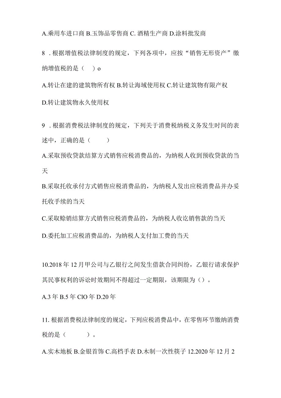 2024年度初会职称《经济法基础》考试练习题.docx_第3页